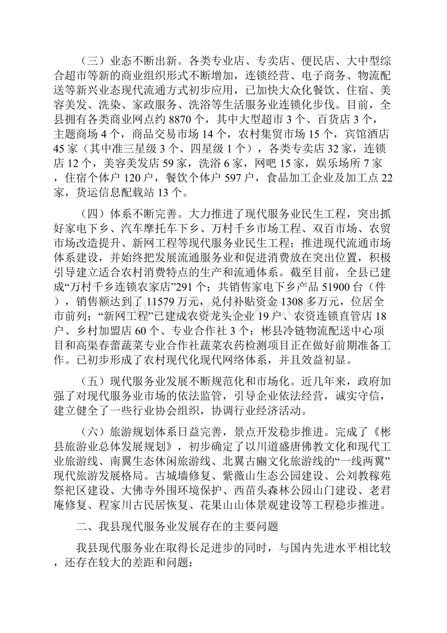 商贸服务业调研报告.docx_第2页