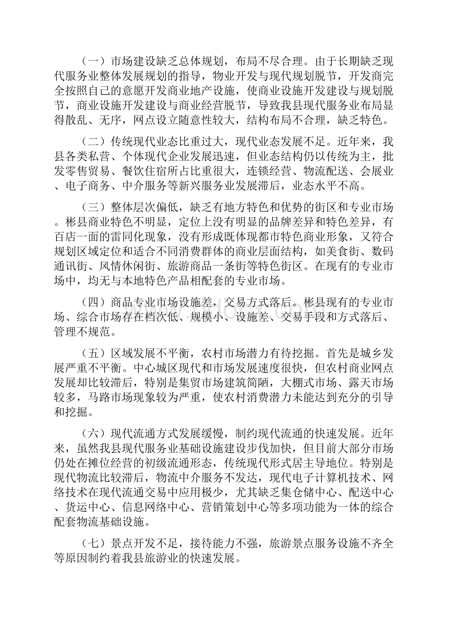 商贸服务业调研报告.docx_第3页