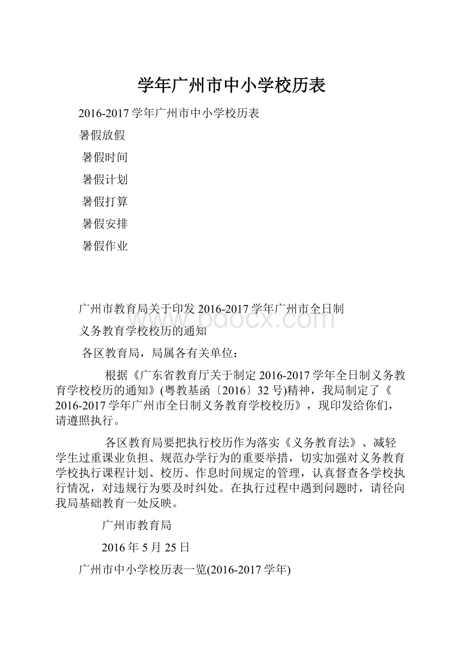 学年广州市中小学校历表.docx