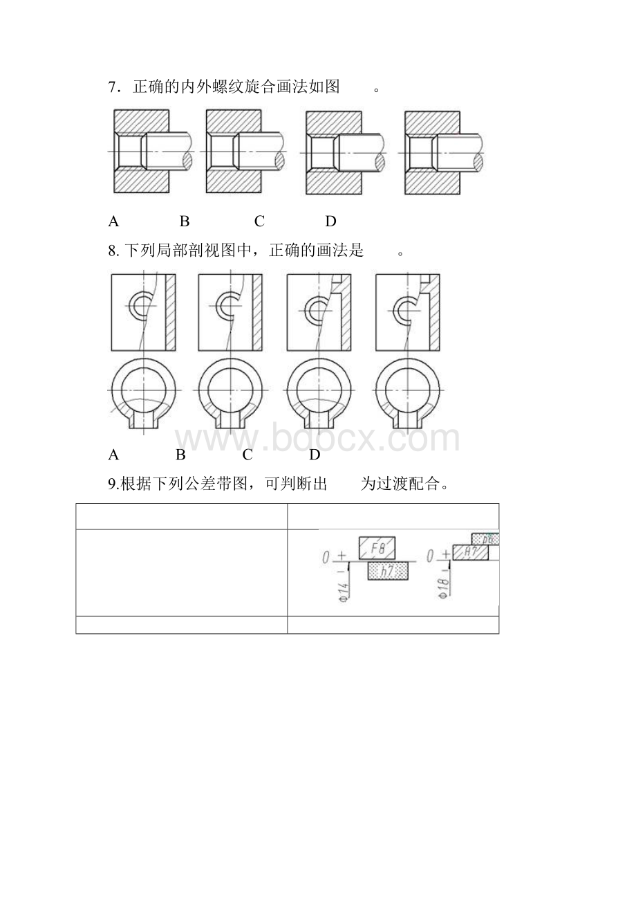 工程制图习题.docx_第3页