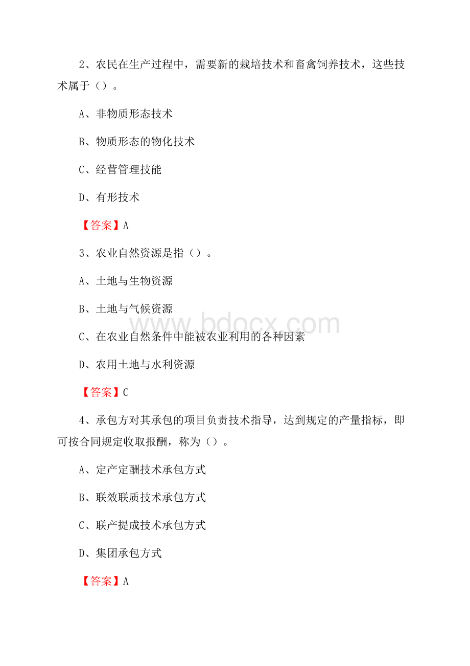 下半年北林区农业系统事业单位考试《农业技术推广》试题汇编.docx_第2页