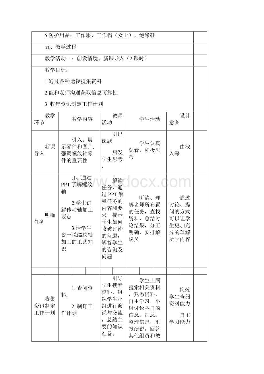 一体化教案模板.docx_第3页