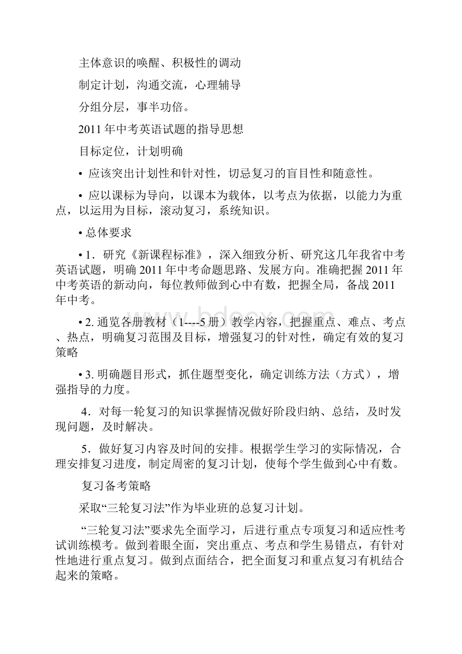 把握中考动向刘云下.docx_第2页