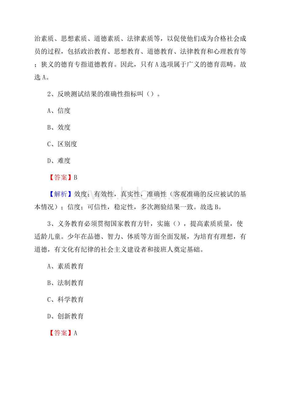 彬县职业教育中心教师招聘试题及答案.docx_第2页