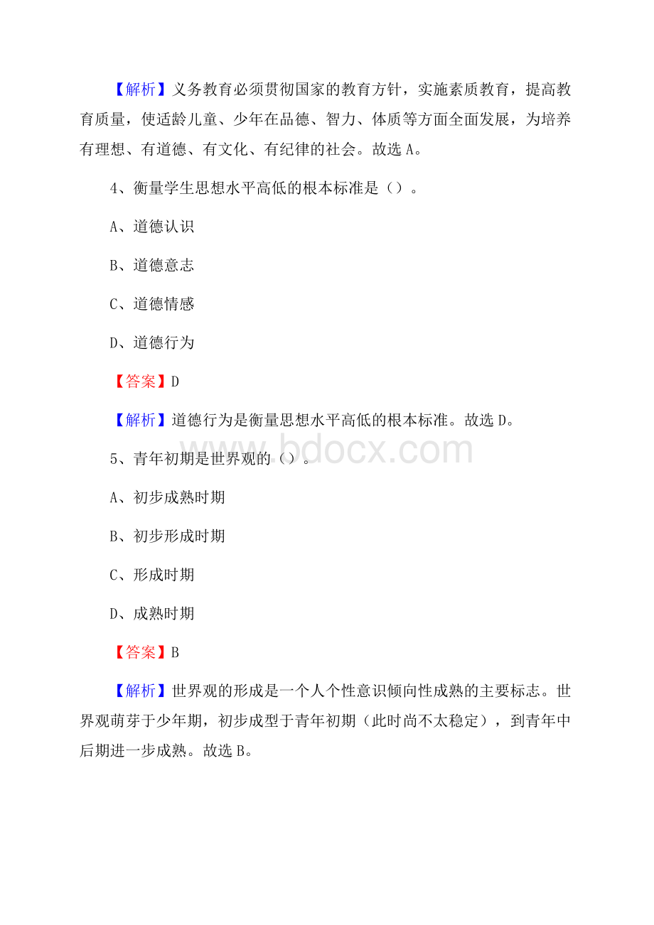 彬县职业教育中心教师招聘试题及答案.docx_第3页