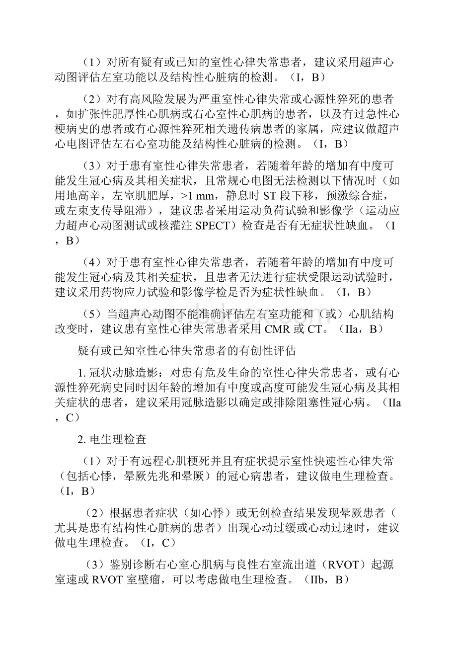 ESC指南室性心律失常和心脏猝死的预防管理中文版.docx_第3页