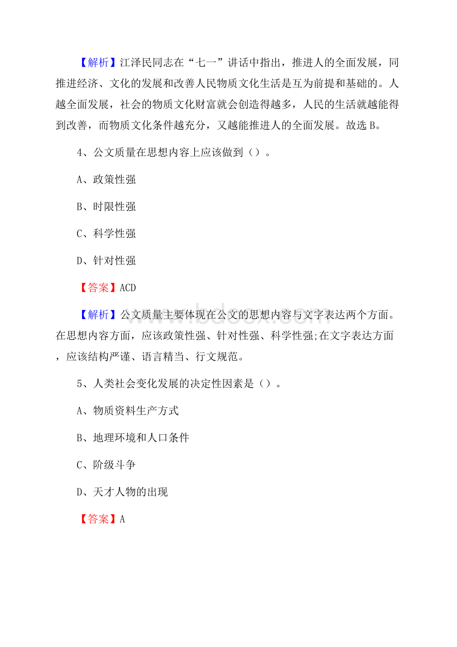 无为县电网员工招聘试题及答案.docx_第3页