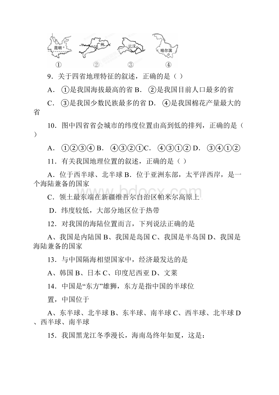 八年级地理上册第一次月考试题4.docx_第3页