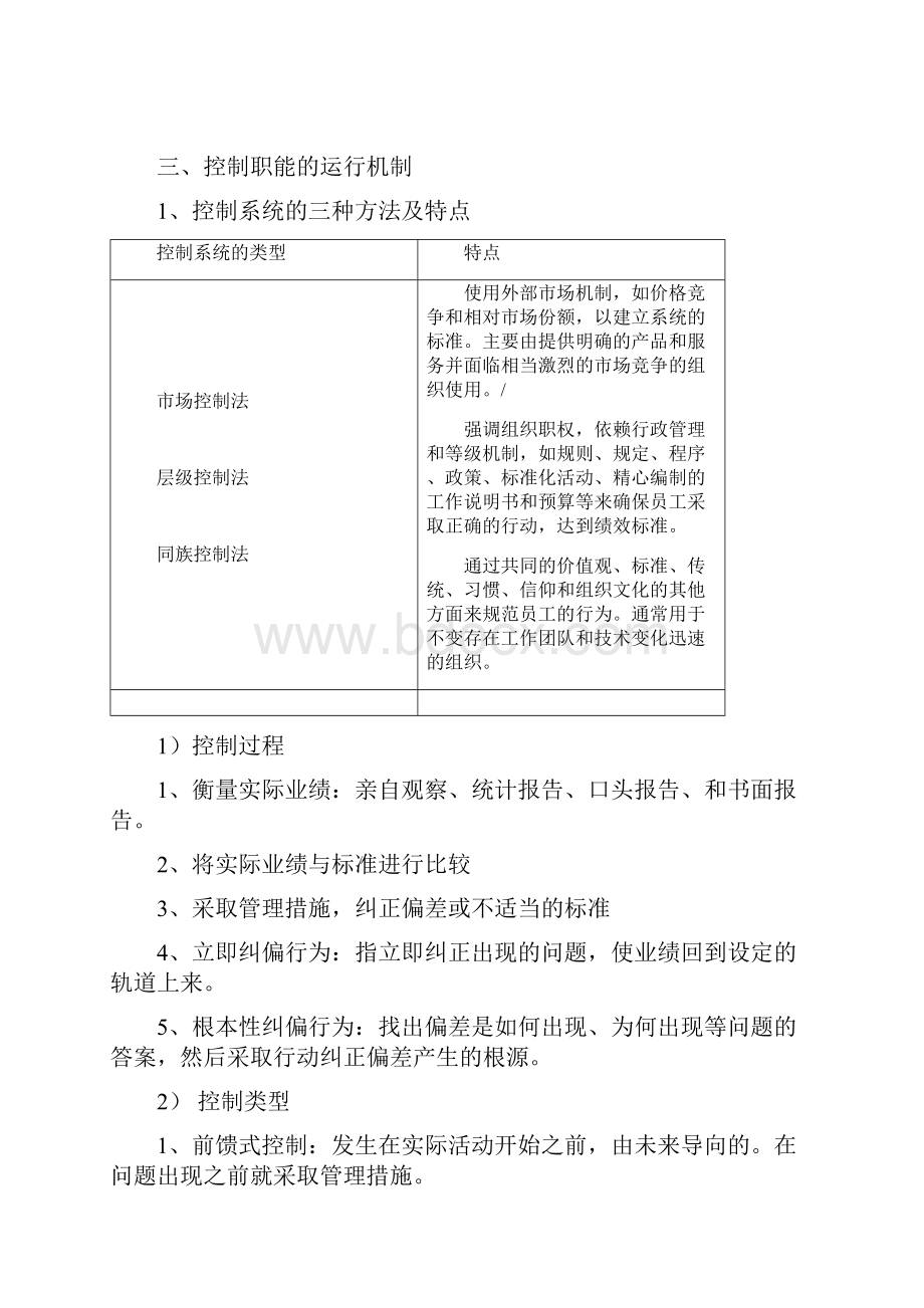 管理职能控制的相关理解教学文案.docx_第3页