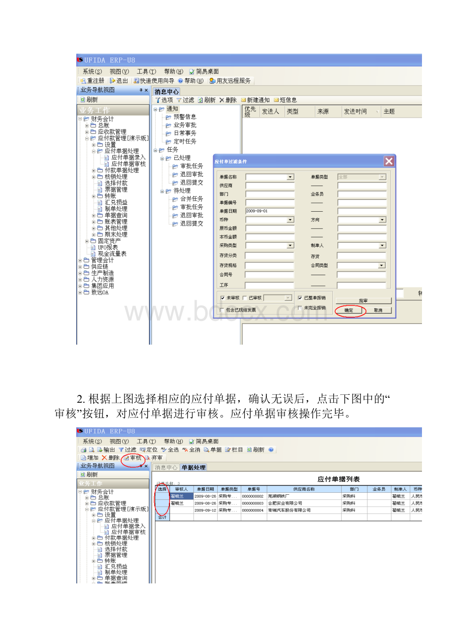 用友应付管理操作流程图.docx_第3页