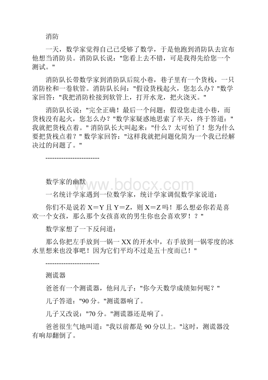 小学趣味数学题及答案.docx_第3页