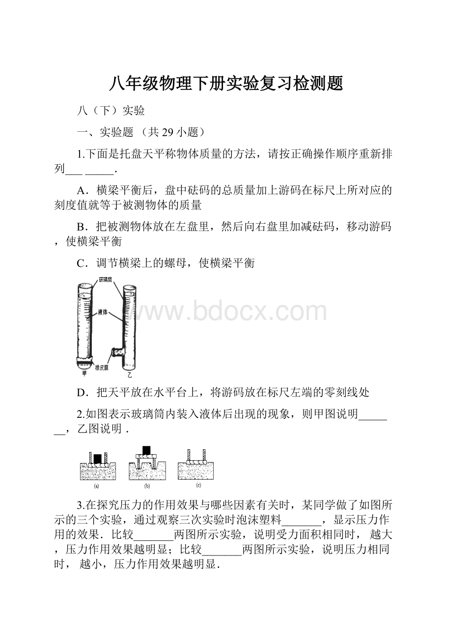 八年级物理下册实验复习检测题.docx_第1页