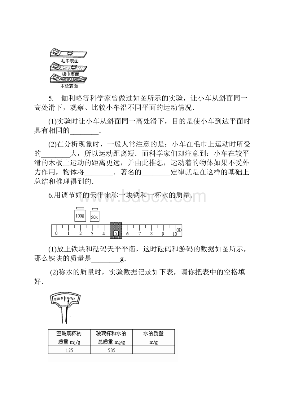 八年级物理下册实验复习检测题.docx_第2页