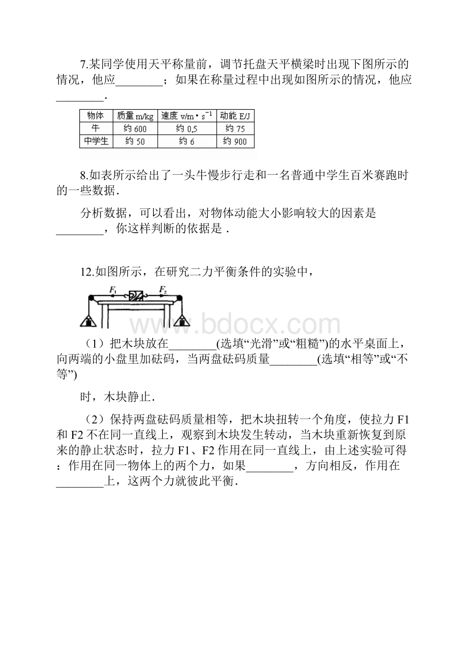 八年级物理下册实验复习检测题.docx_第3页