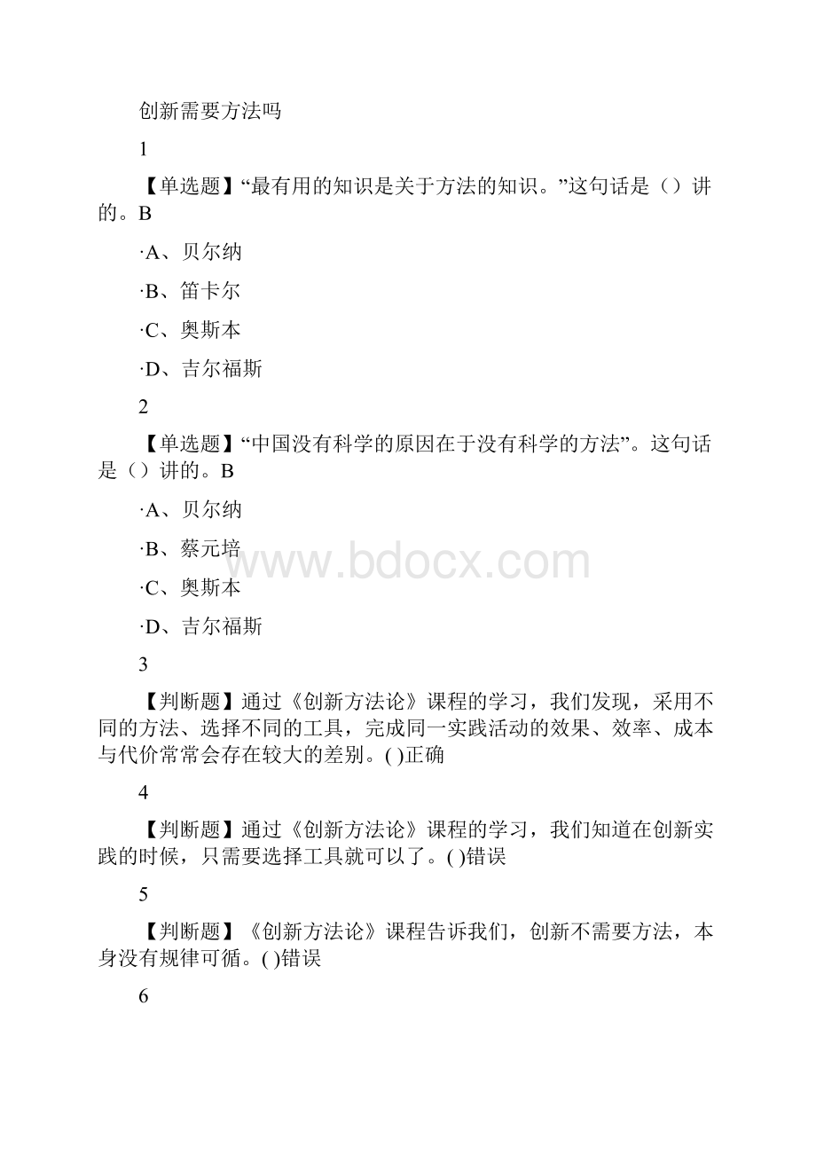 TRIZ创新方法.docx_第2页