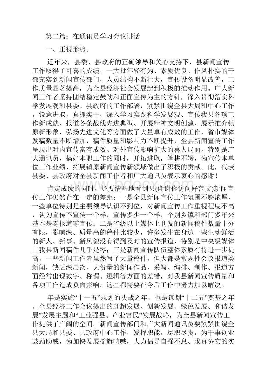 通讯员会议主持词精选多篇.docx_第2页