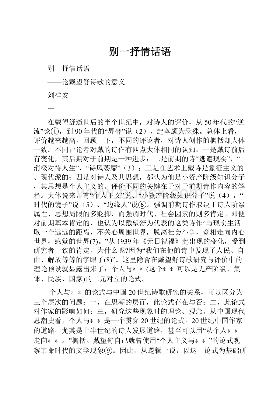 别一抒情话语.docx