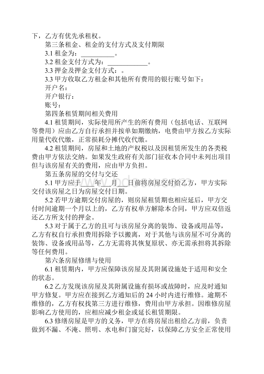 房屋租赁合同 代表承租方正式版.docx_第2页