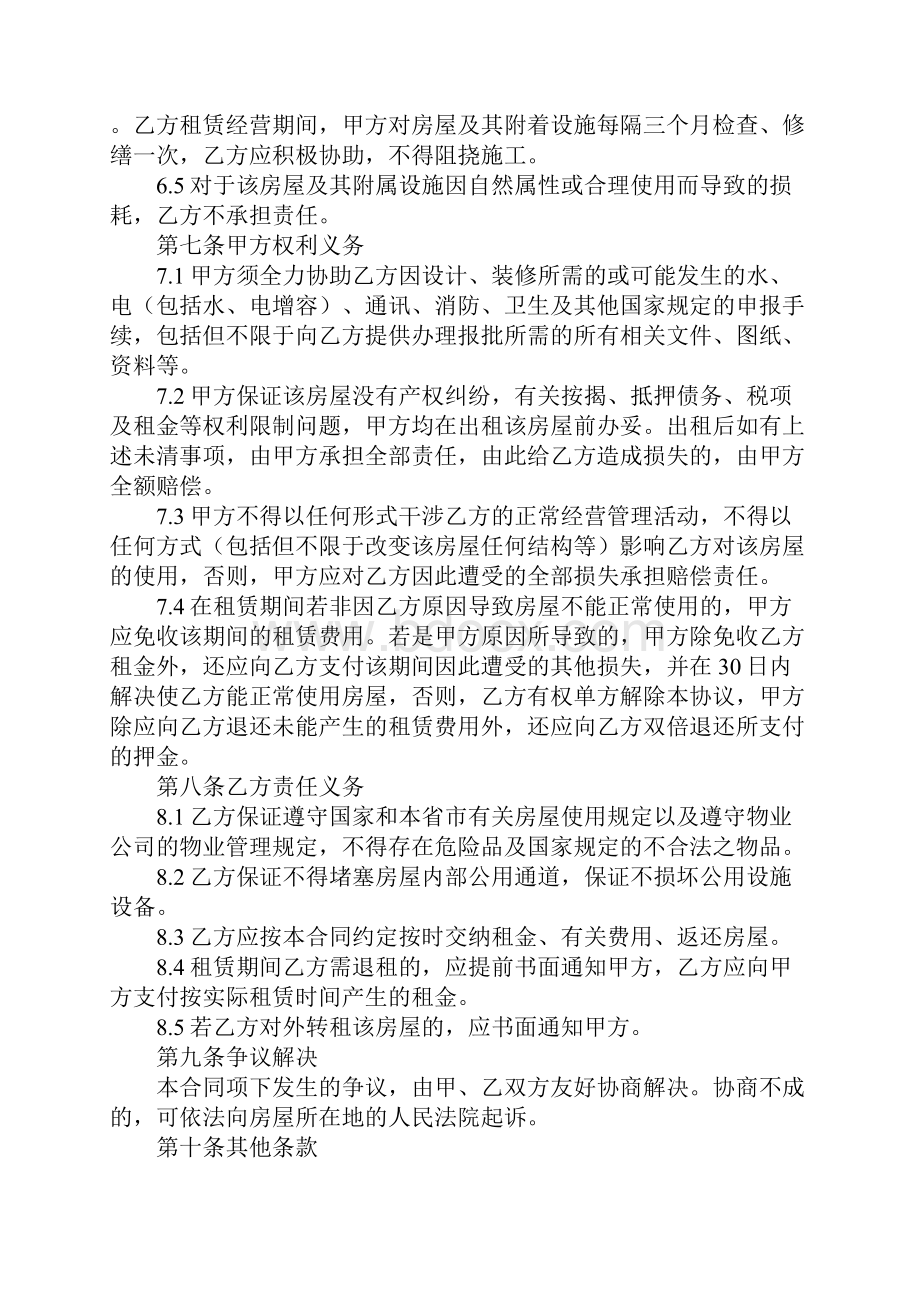 房屋租赁合同 代表承租方正式版.docx_第3页