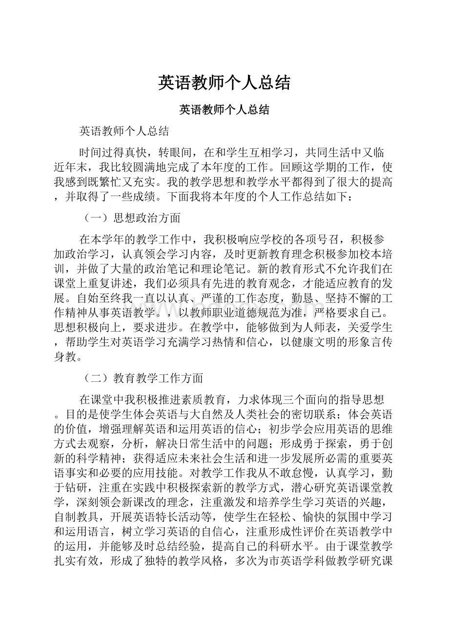 英语教师个人总结.docx_第1页