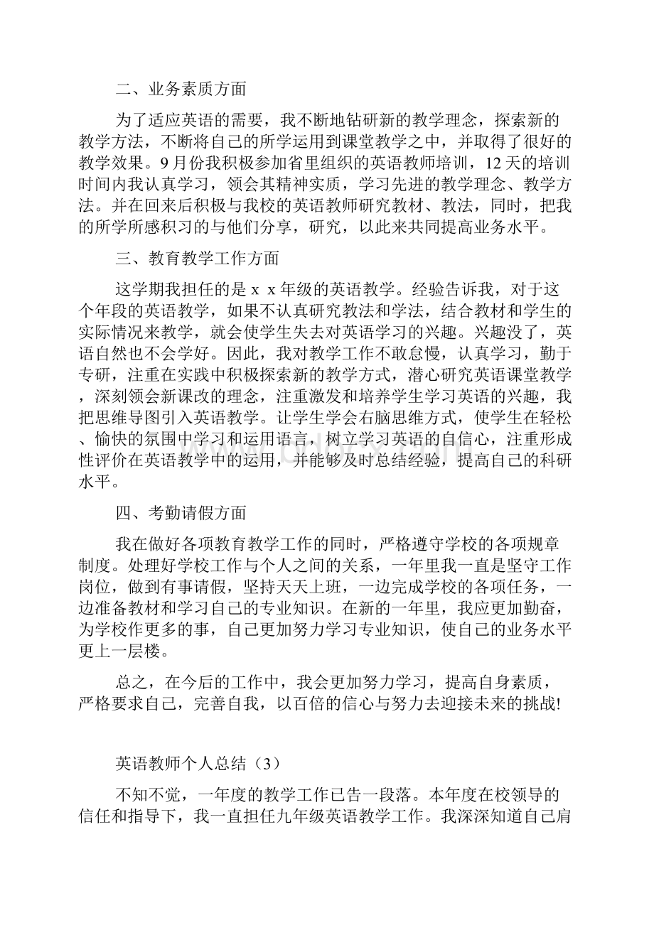 英语教师个人总结.docx_第3页