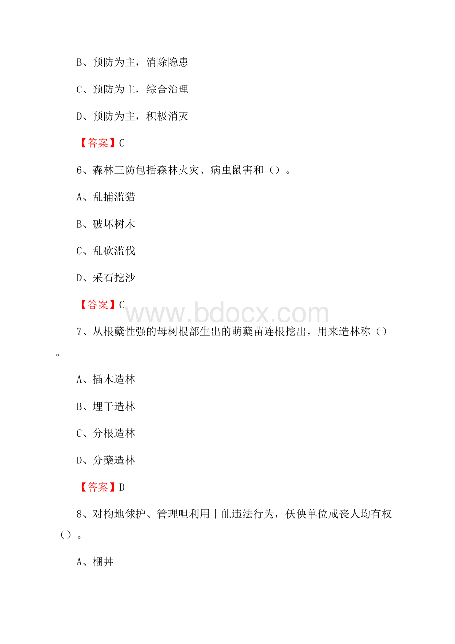 宛城区事业单位考试《林业基础知识》试题及答案.docx_第3页