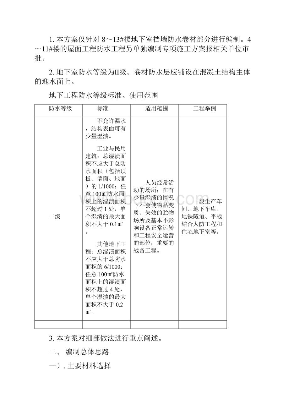 地下室挡墙SBS防水卷材施工方案中建.docx_第2页