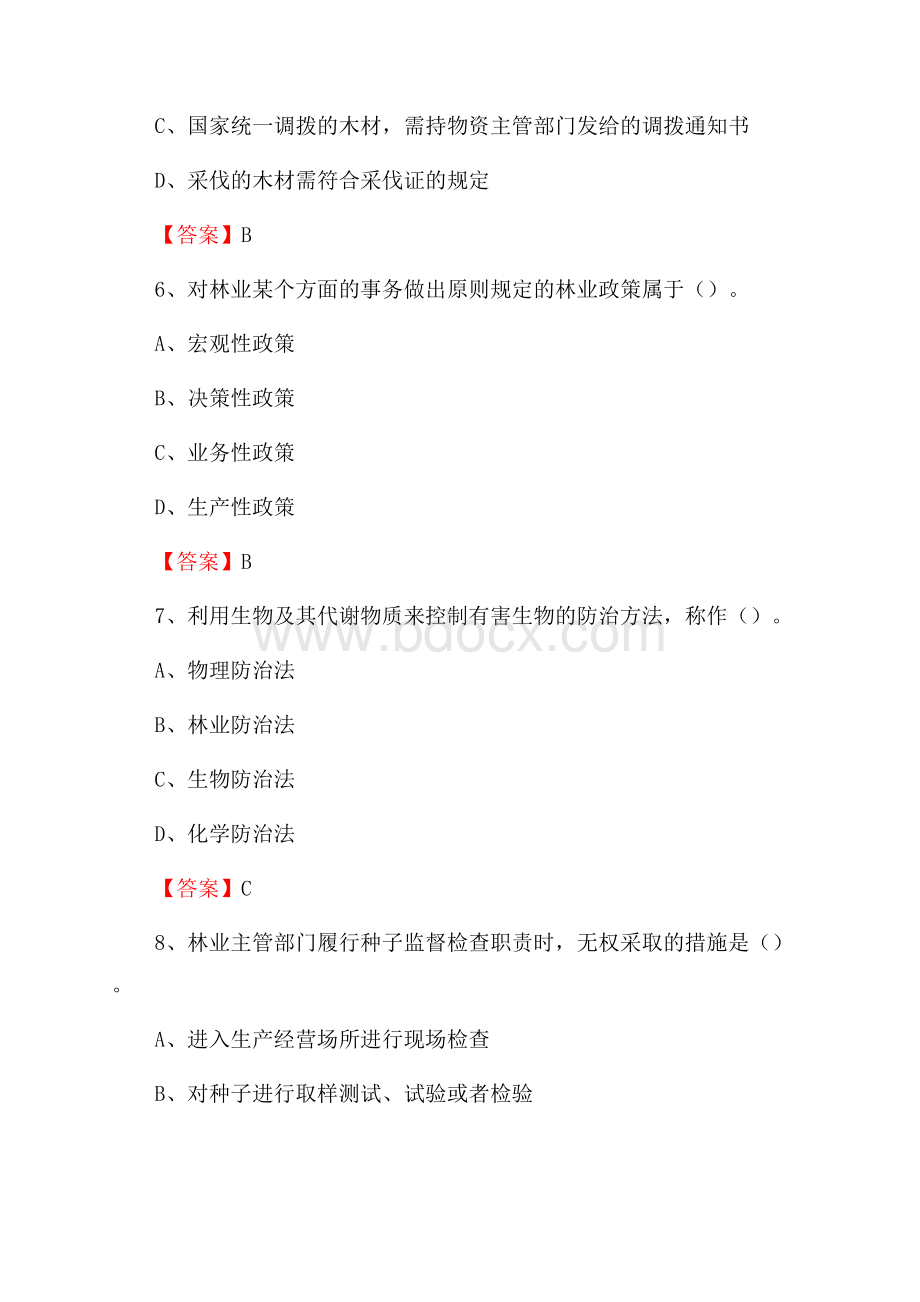 江北区事业单位考试《林业基础知识》试题及答案.docx_第3页