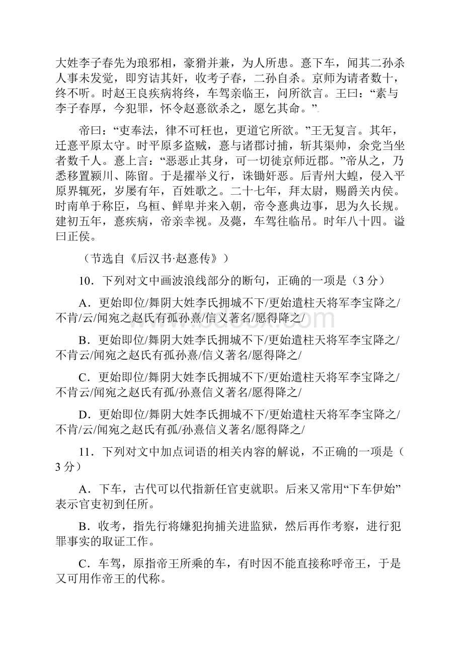 届全国高考语文精准复习精品专题 专题09 文言文翻译与断句练.docx_第2页