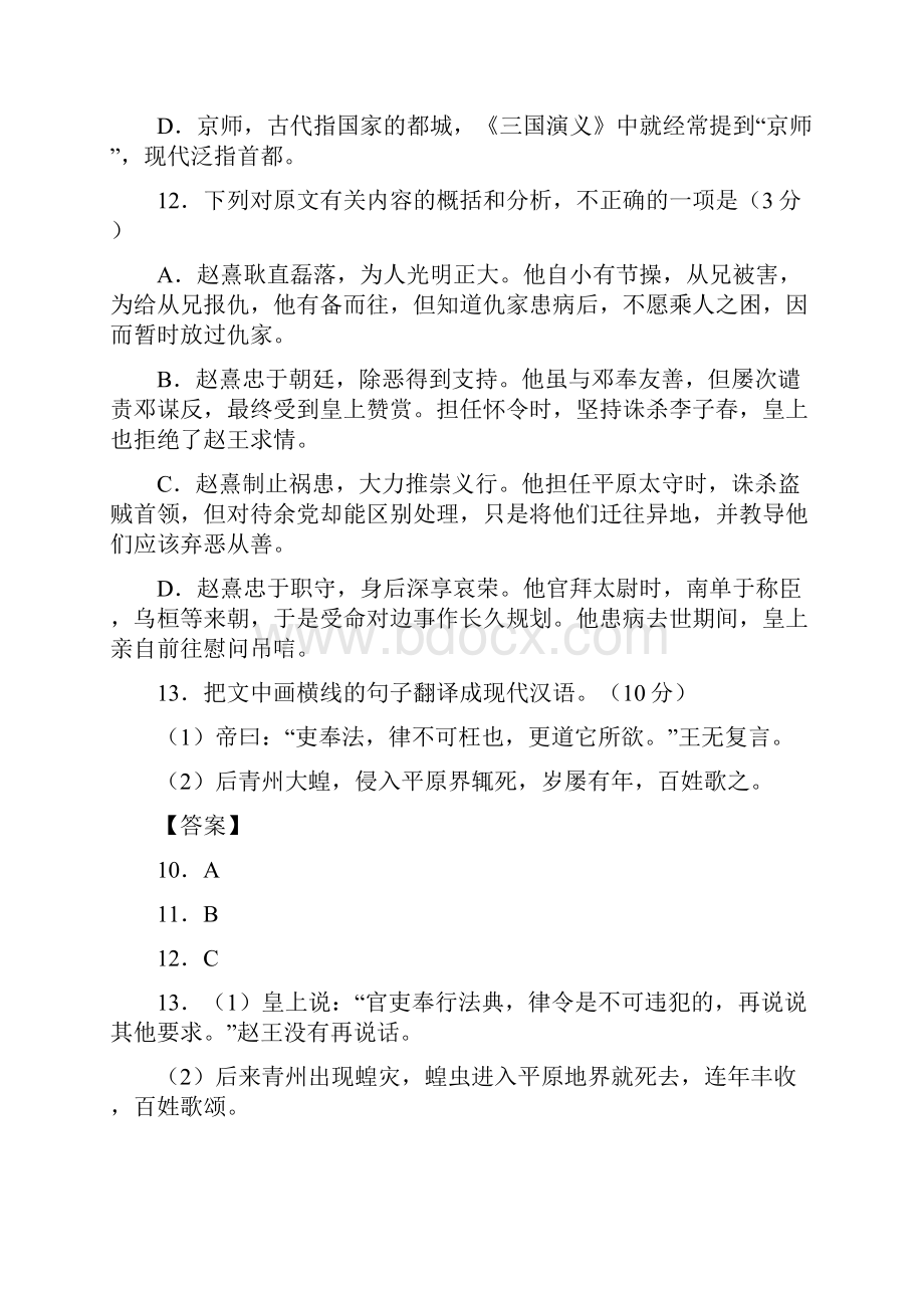 届全国高考语文精准复习精品专题 专题09 文言文翻译与断句练.docx_第3页