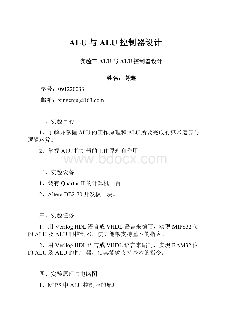 ALU与ALU控制器设计.docx_第1页