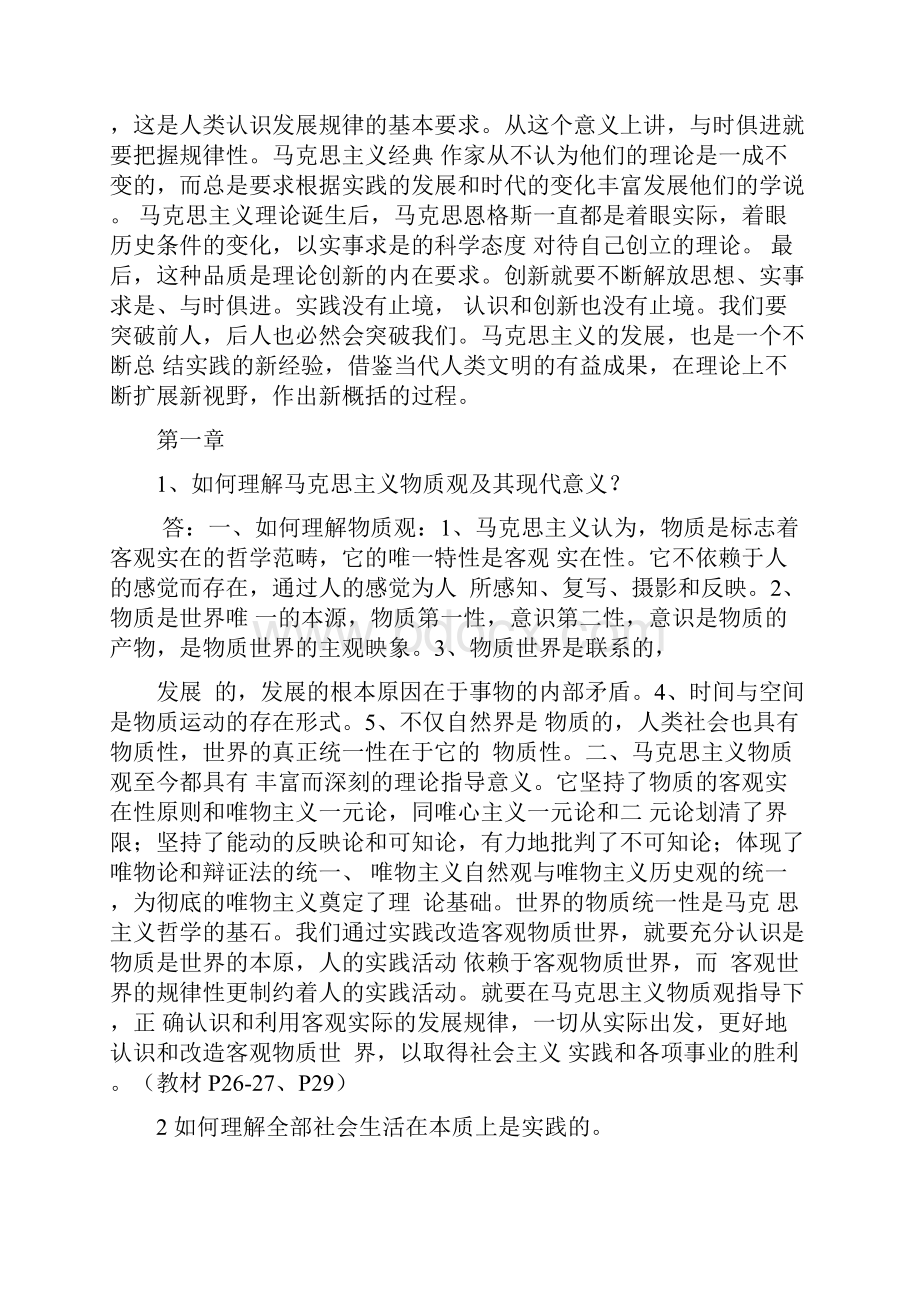 马概课后习题答案.docx_第2页