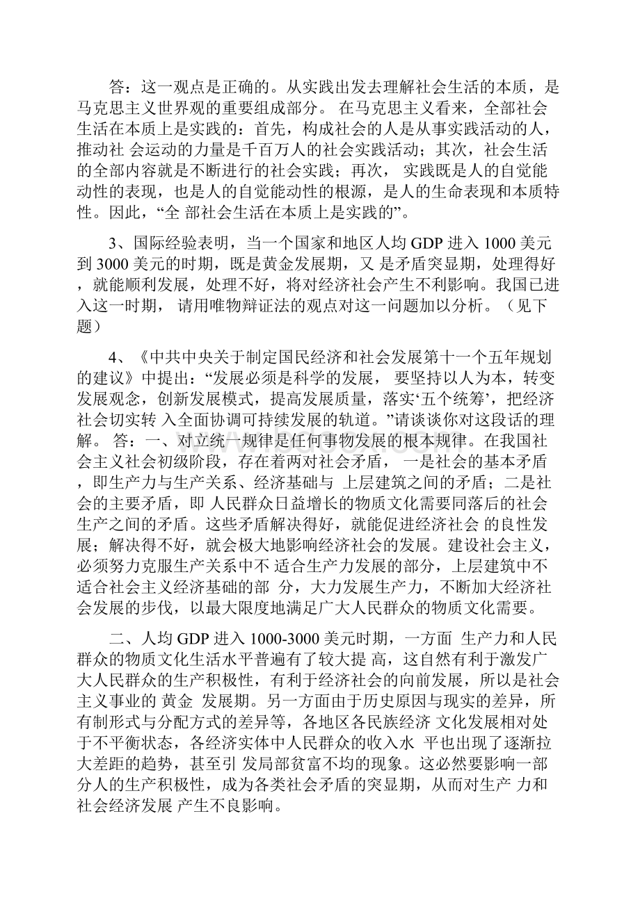 马概课后习题答案.docx_第3页