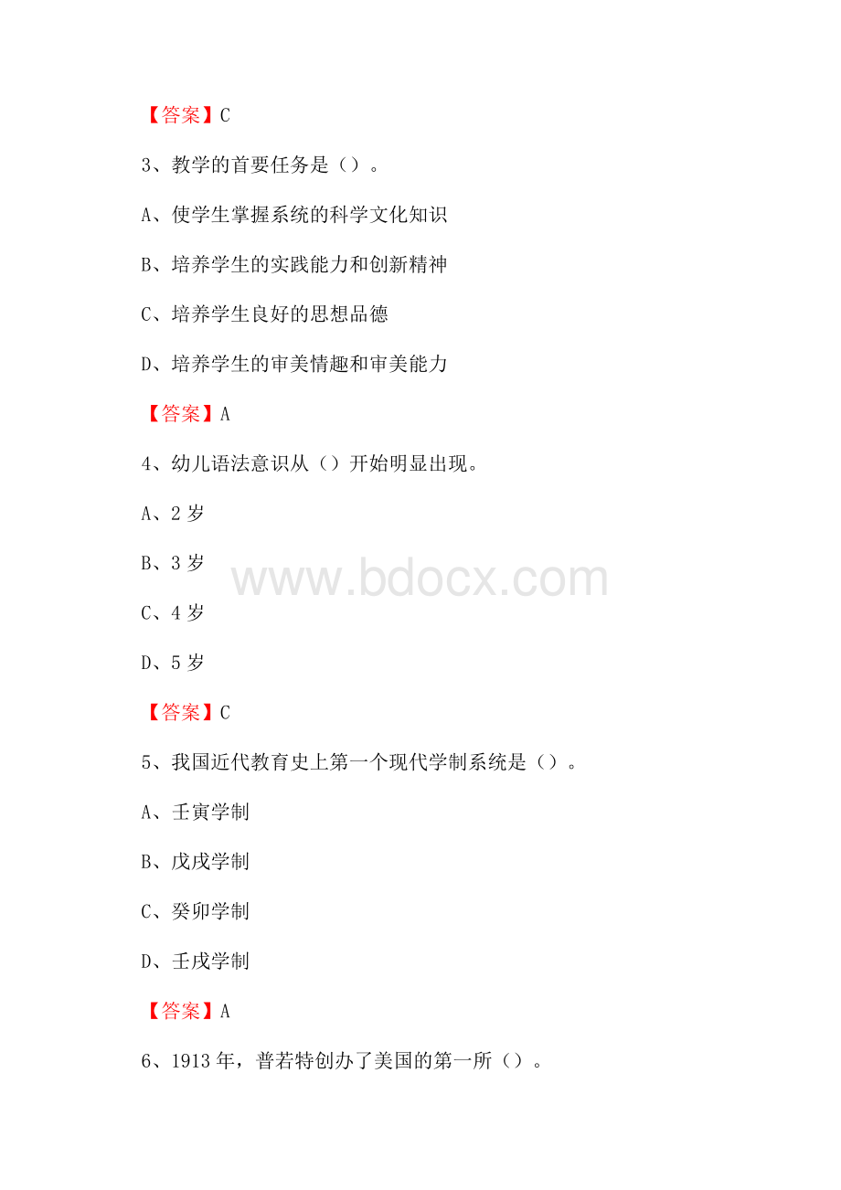 下花园区教师招聘考试《综合基础知识及应用》试题及答案.docx_第2页