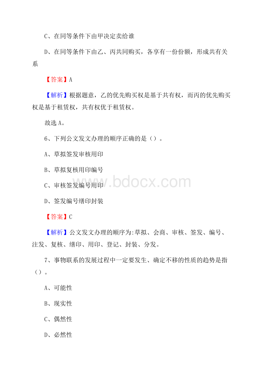 黑龙江省绥化市安达市农业银行考试真题及答案.docx_第3页