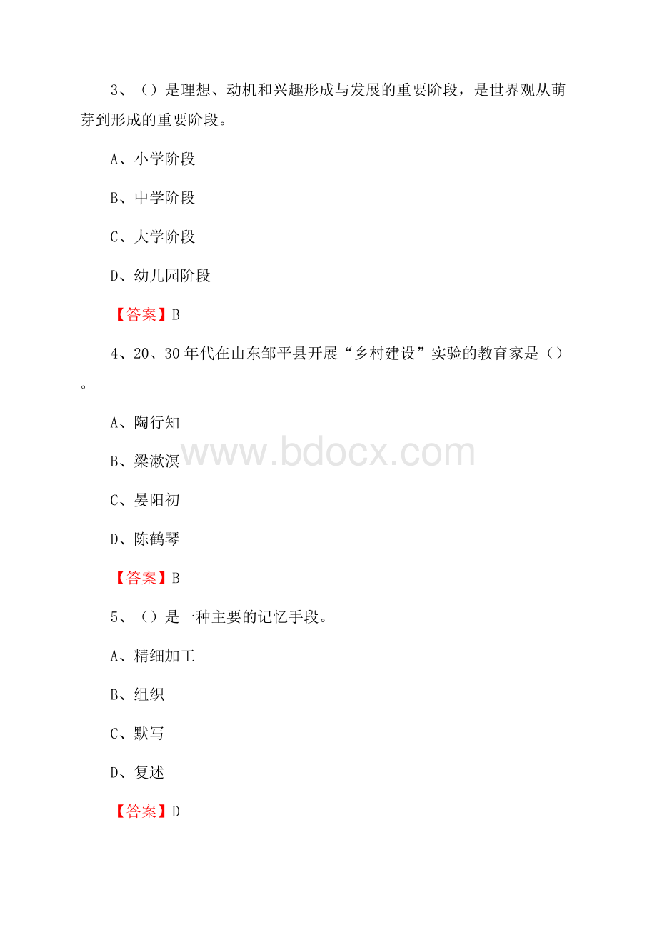 桥东区教师招聘考试《综合基础知识及应用》试题及答案_138.docx_第2页