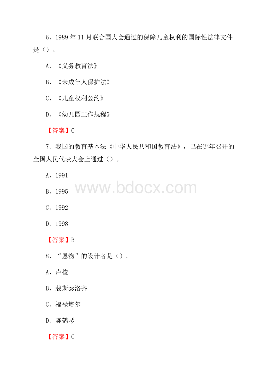 桥东区教师招聘考试《综合基础知识及应用》试题及答案_138.docx_第3页