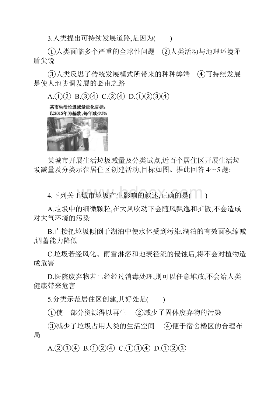 云南省昆明市黄冈实验学校学年高二地理上学期期中试题 文无答案.docx_第2页