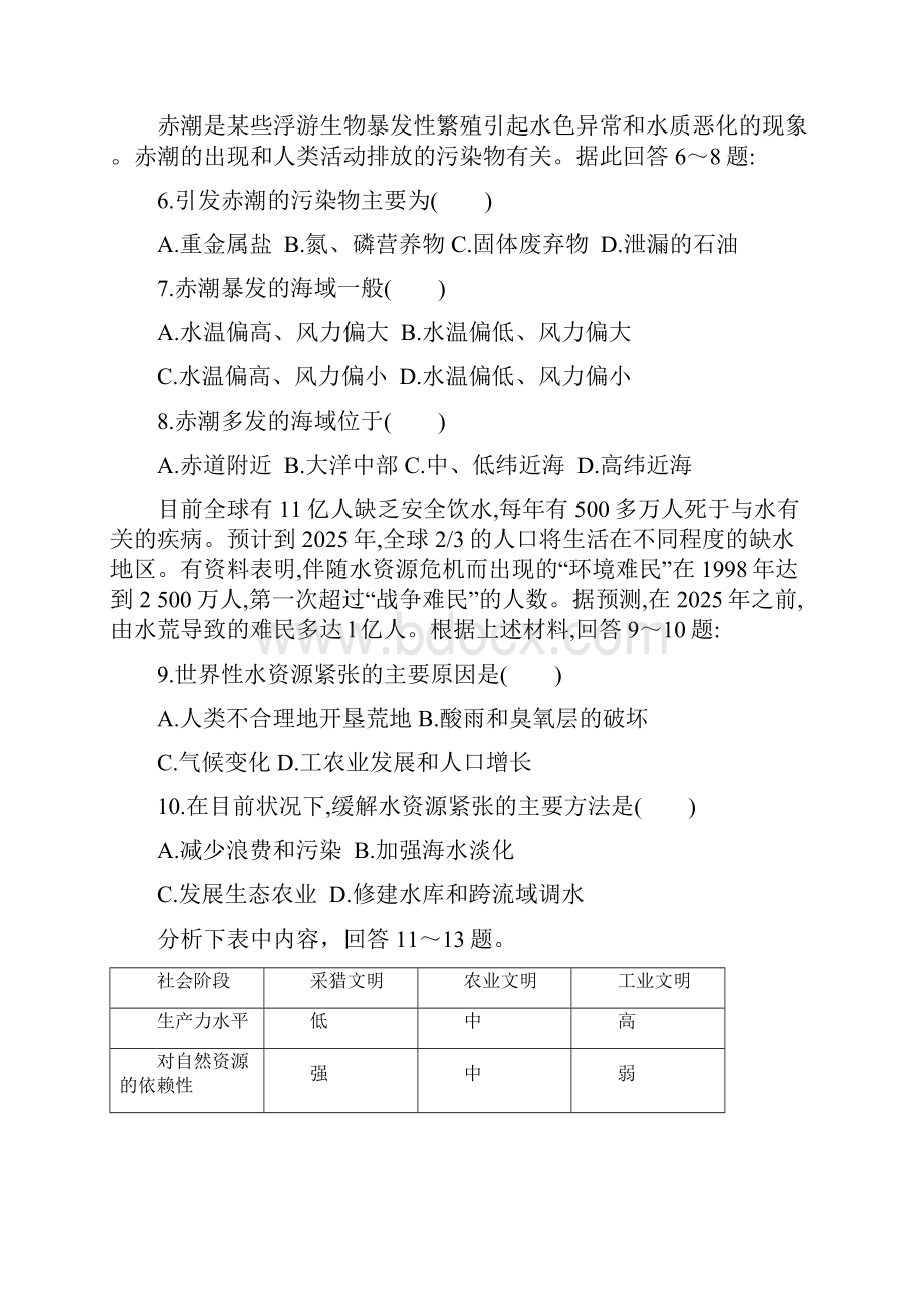 云南省昆明市黄冈实验学校学年高二地理上学期期中试题 文无答案.docx_第3页