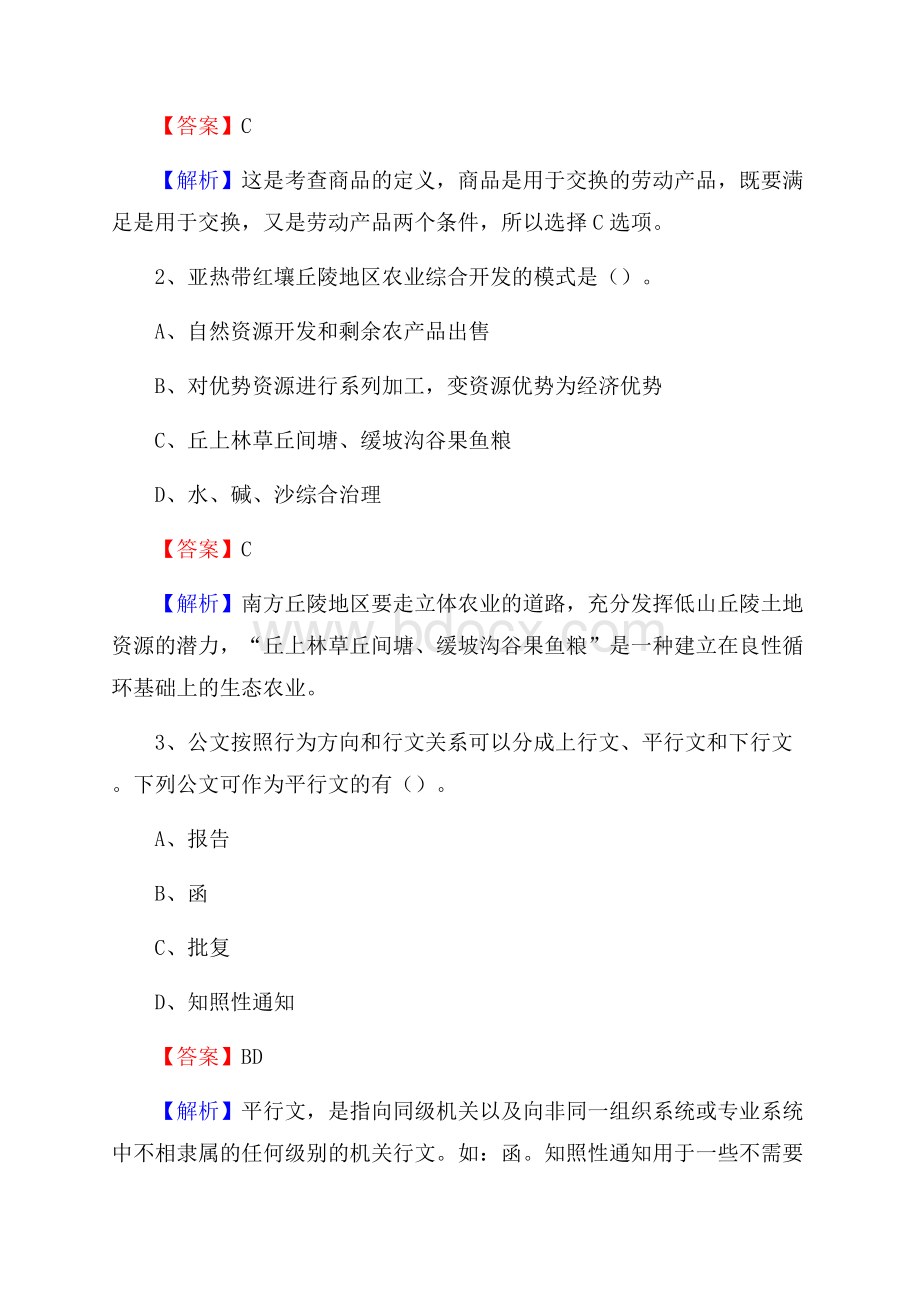 浠水县烟草专卖局(公司)招聘考试试题及参考答案.docx_第2页