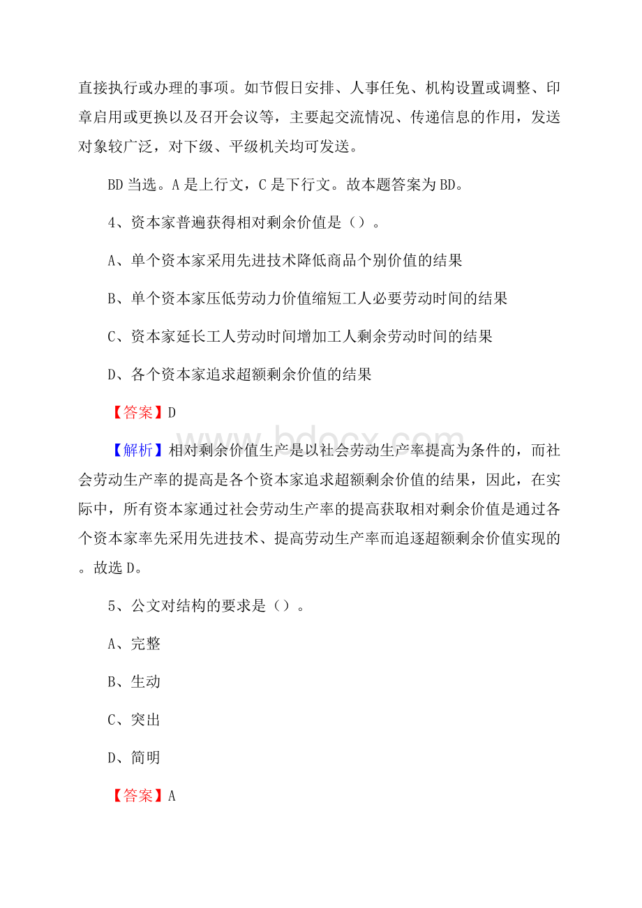 浠水县烟草专卖局(公司)招聘考试试题及参考答案.docx_第3页