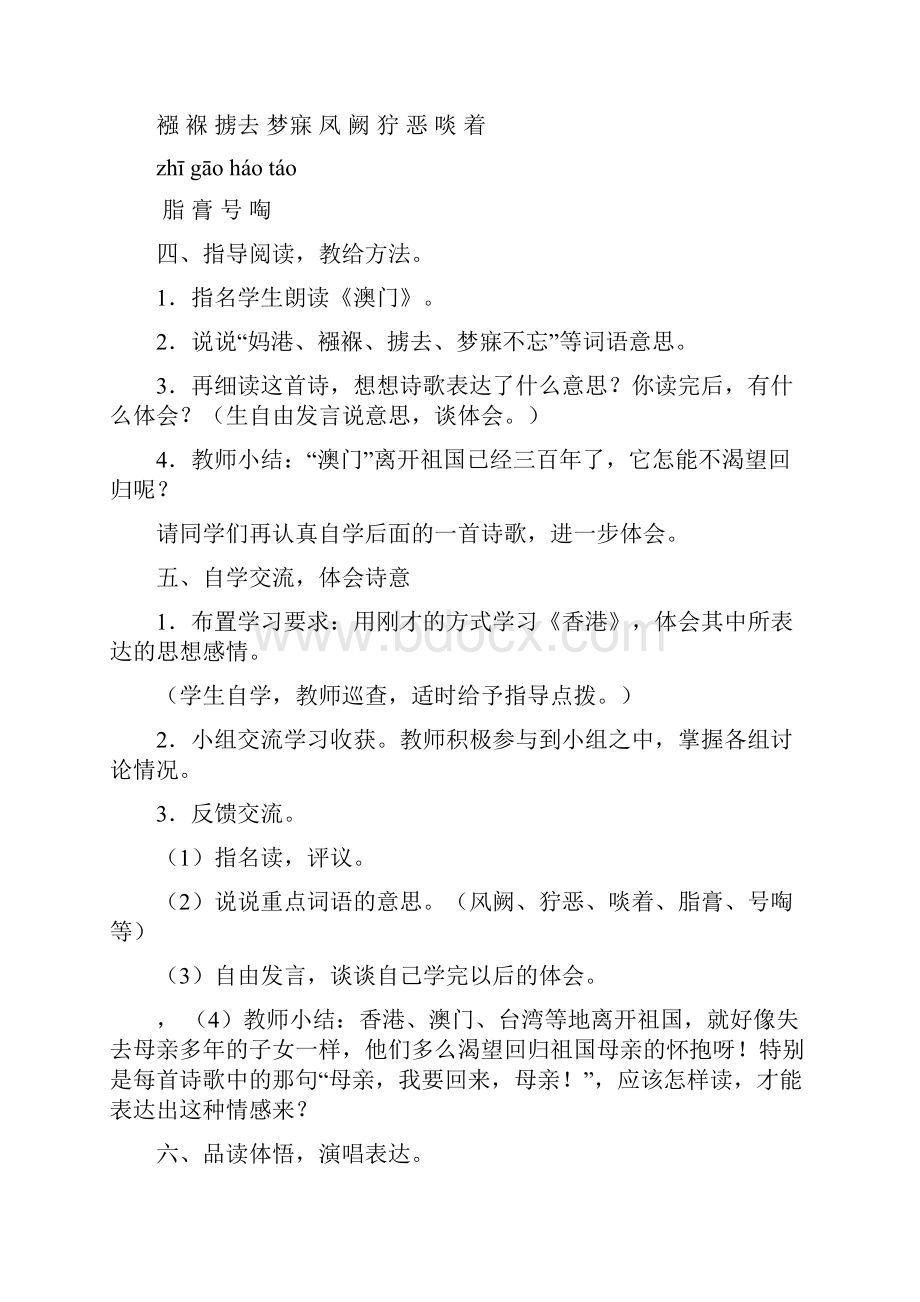 精品小学四年级语文第十二单元集体备课教案.docx_第3页