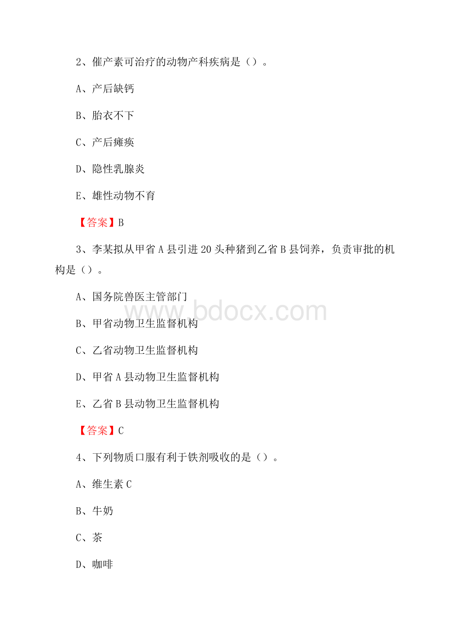 新邱区畜牧兽医站、动物检疫站聘用干部考试试题汇编.docx_第2页