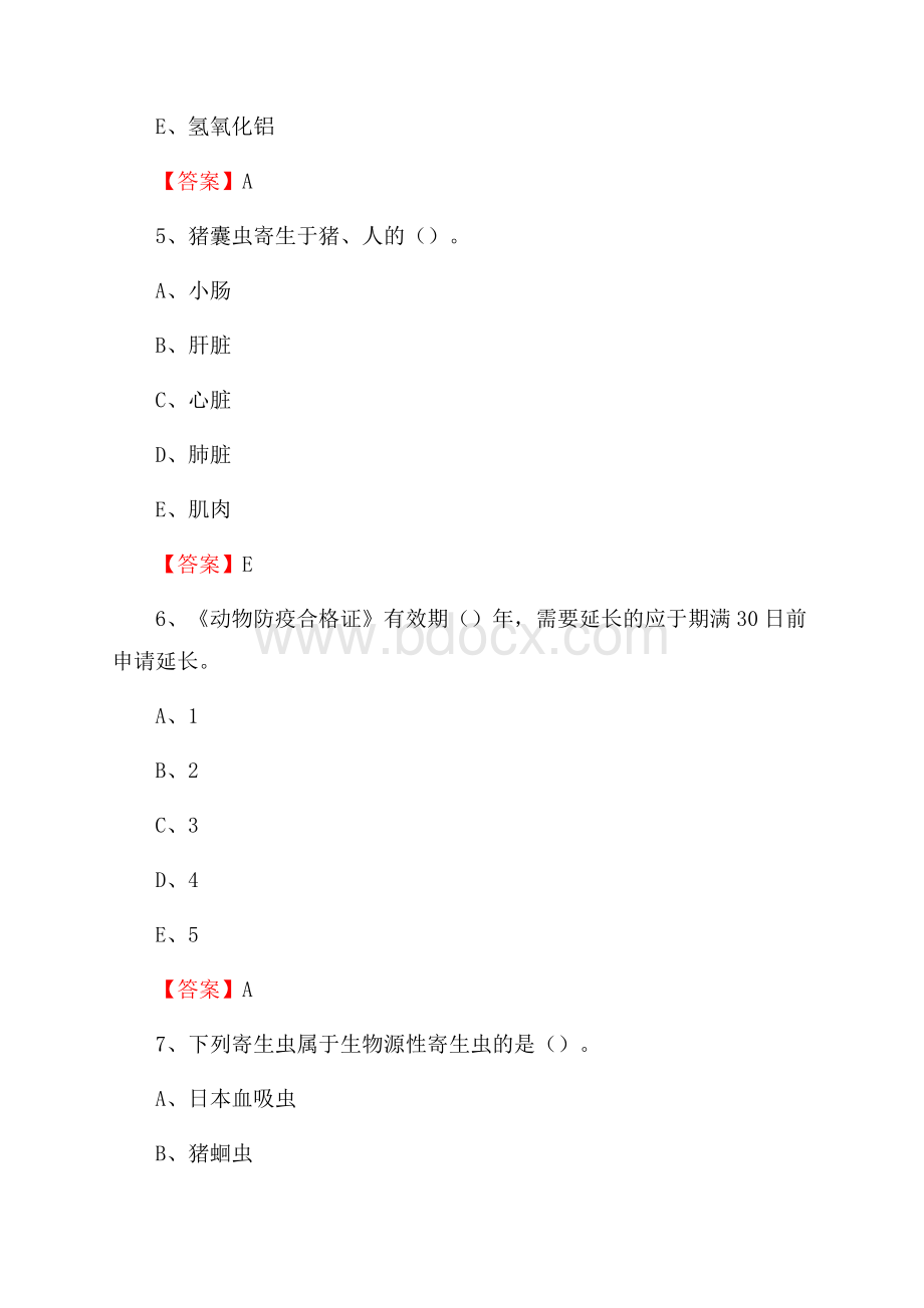 新邱区畜牧兽医站、动物检疫站聘用干部考试试题汇编.docx_第3页