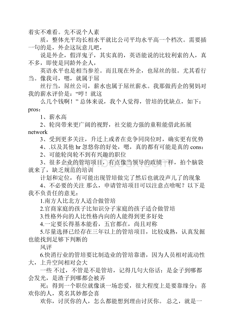 管理培训生工作总结.docx_第2页