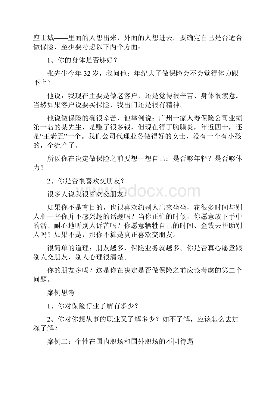 职业生涯规划课程案例精选.docx_第2页