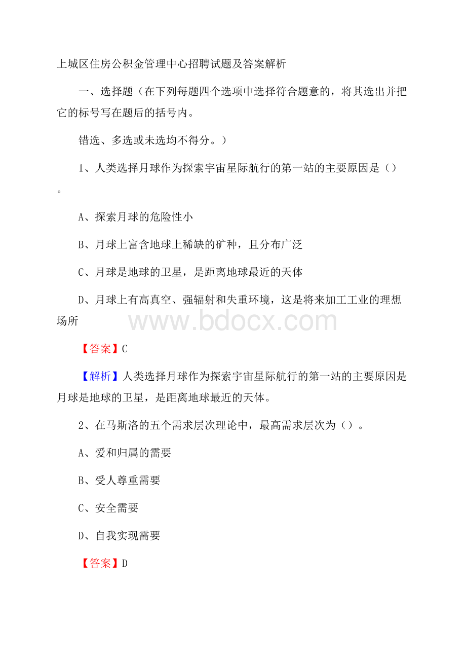 上城区住房公积金管理中心招聘试题及答案解析.docx