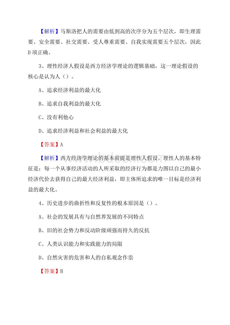 上城区住房公积金管理中心招聘试题及答案解析.docx_第2页