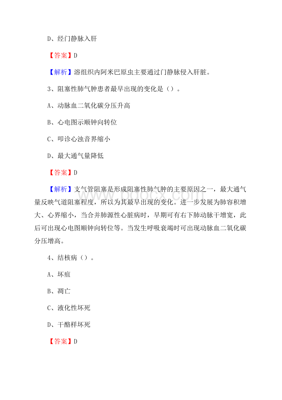 鄂州市优抚医院招聘试题及解析.docx_第2页