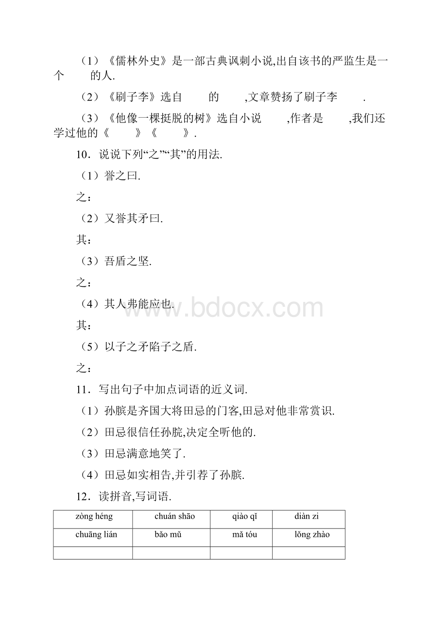 最新部编版语文五年级下册《期末检测题》带答案解析.docx_第3页